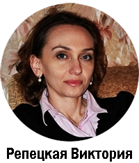 Виктория Репецкая - онлайн консультации и психологическая помощь