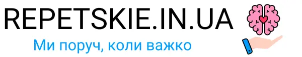 Repetskie.in.ua